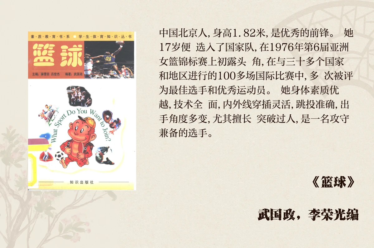 哪里能找到关于著名篮球运动员成长的故事